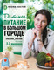 Миниатюра изображения товара Книга АСТ Детское питание в большом городе (Доктор Регина)