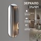 Миниатюра изображения товара Зеркало Алмаз-Люкс А-023 (101x31см)