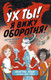Художественная книга Азбука Ух ты! Я вижу оборотня! (Дэвис Дж.) — фото 2