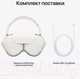Миниатюра изображения товара Беспроводные наушники Apple AirPods Max / MGYJ3 (Silver)