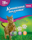 Миниатюра изображения товара Наполнитель для туалета Кошкина Полянка Силикагелевый с лавандой / 0108 (7.6л/3кг)