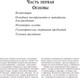 Миниатюра изображения товара Книга Попурри Учебник рисования карандашом и пером (Логан Ф.)