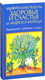 Миниатюра изображения товара Книга Попурри Удивительные рецепты здоровья и счастья (Мориц А.)