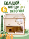 Миниатюра изображения товара Клетка для грызунов Woody Домик для хомячка / 06008