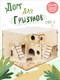 Миниатюра изображения товара Клетка для грызунов Woody Домик для хомячка / 06015
