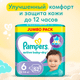 Миниатюра изображения товара Подгузники детские Pampers Active Baby-Dry 6 Extra Large (52шт)