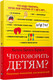 Миниатюра изображения товара Книга Попурри Что говорить детям? (Браун Б.Б.)