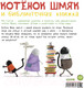 Миниатюра изображения товара Книга CLEVER Котенок Шмяк. Котенок Шмяк и библиотечная книжка (Скоттон Р.)