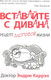 Миниатюра изображения товара Книга Попурри Вставайте с дивана (Каррэн Э.)