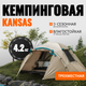 Миниатюра изображения товара Палатка Coyote Kansas-3 / CL-B21-3P-Sand