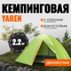 Миниатюра изображения товара Палатка Coyote Yaren-2 / CL-S01-2P