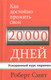 Миниатюра изображения товара Книга Попурри Как достойно прожить свои 20 000 дней (Смит Р.)