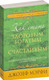 Миниатюра изображения товара Книга Попурри Как стать здоровым, богатым и счастливым (Джозеф Мэрфи)