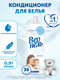 Миниатюра изображения товара Кондиционер для белья Вернель Детский (910мл)