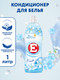 Миниатюра изображения товара Кондиционер для белья E Свежий (1л)