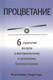 Миниатюра изображения товара Книга Попурри Процветание (Уиллис И., Гарн Р.)