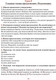 Миниатюра изображения товара Рабочая тетрадь Попурри Русский язык. Тетрадь для повторения. 5 класс (Иванова С.Н.)