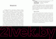 Миниатюра изображения товара Книга Попурри Апгрейд бизнеса (Кордок Р.П.)