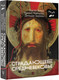 Миниатюра изображения товара Книга АСТ Страдающее Средневековье (Зотов С.О., Майзульс М. Р., Харман Д. Д.)