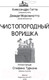 Миниатюра изображения товара Книга АСТ Чистопородный воришка (Гатти А., Морозинотто Д.)
