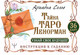 Миниатюра изображения товара Книга АСТ Тайна Таро Ленорман (Солье Ариадна)