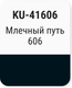 Миниатюра изображения товара Эмаль автомобильная Kudo Млечный путь 606 / KU41606 (520мл)