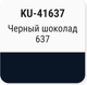 Миниатюра изображения товара Эмаль автомобильная Kudo Черный шоколад 637 / KU41637 (520мл)