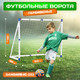 Миниатюра изображения товара Футбольные ворота Sundays JC-153 (153x130x96см)