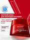 Миниатюра изображения товара Крем для лица Vichy Liftactiv Collagen Specialist 16 ночной (50мл)