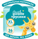 Миниатюра изображения товара Подгузники-трусики детские Lovular Giraffe Classic XL 12-17кг / 429555 (36шт)