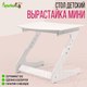 Миниатюра изображения товара Парта Millwood Вырастайка Мини 45.3x60x43.2/46.7/50.2 (белый)
