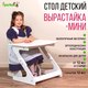 Миниатюра изображения товара Парта Millwood Вырастайка Мини 45.3x60x43.2/46.7/50.2 (белый)