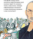 Миниатюра изображения товара Книга Альпина Чему я могу научиться у Стива Джобса (Медина М., Колтинг Ф.)