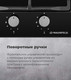 Миниатюра изображения товара Газовая варочная панель Maunfeld EGHE.32.6CW/G