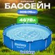 Миниатюра изображения товара Каркасный бассейн Bestway Steel Pro 56677