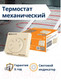 Миниатюра изображения товара Терморегулятор для теплого пола TDM SQ2503-0010