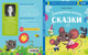 Миниатюра изображения товара Развивающая книга CLEVER Большая сказочная серия. Эмоциональные сказки