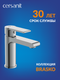 Миниатюра изображения товара Смеситель Cersanit Brasko 63020