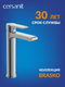 Миниатюра изображения товара Смеситель Cersanit Brasko 63024
