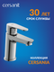 Миниатюра изображения товара Смеситель Cersanit Cersania 63030