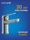 Миниатюра изображения товара Смеситель Cersanit Flavis 63034