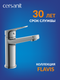 Миниатюра изображения товара Смеситель Cersanit Flavis 63037