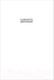 Миниатюра изображения товара Книга Азбука Обитель Апельсинового Дерева (Шеннон Саманта)