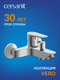 Миниатюра изображения товара Смеситель Cersanit Vero 63061