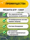 Миниатюра изображения товара Триммер бензиновый Ресанта БТР-1300П (70/2/35)
