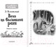 Миниатюра изображения товара Книга АСТ Вниз по волшебной реке (Успенский Э.Н.)