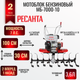 Миниатюра изображения товара Мотоблок бензиновый Ресанта МБ-7000-10 (70/5/37)