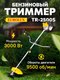 Миниатюра изображения товара Триммер бензиновый EUROLUX TR-2500S (70/2/46)