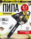 Миниатюра изображения товара Бензопила цепная Huter BS-2300М (70/6/12)