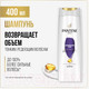 Миниатюра изображения товара Шампунь для волос PANTENE Дополнительный объем (400мл)